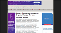 Desktop Screenshot of bankovskie.ru